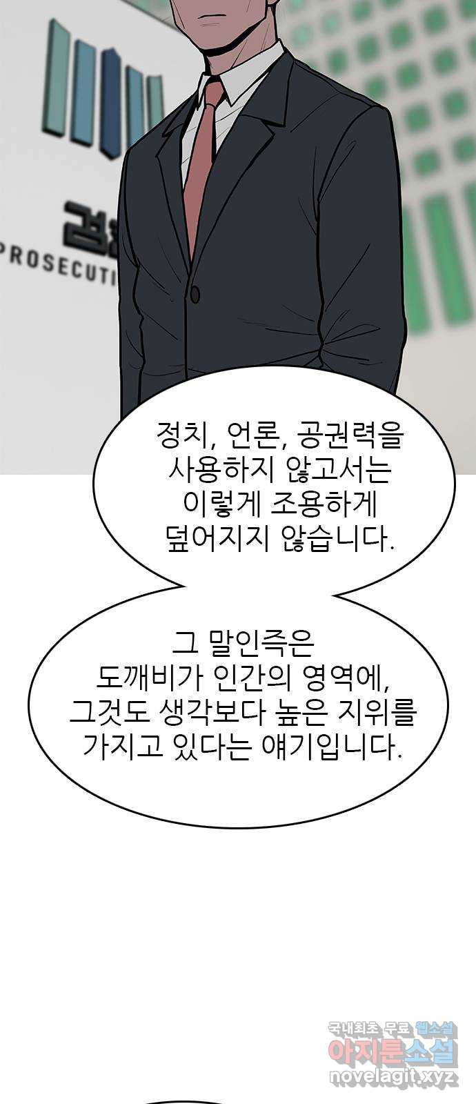 도깨비 부른다 45화 - 웹툰 이미지 13