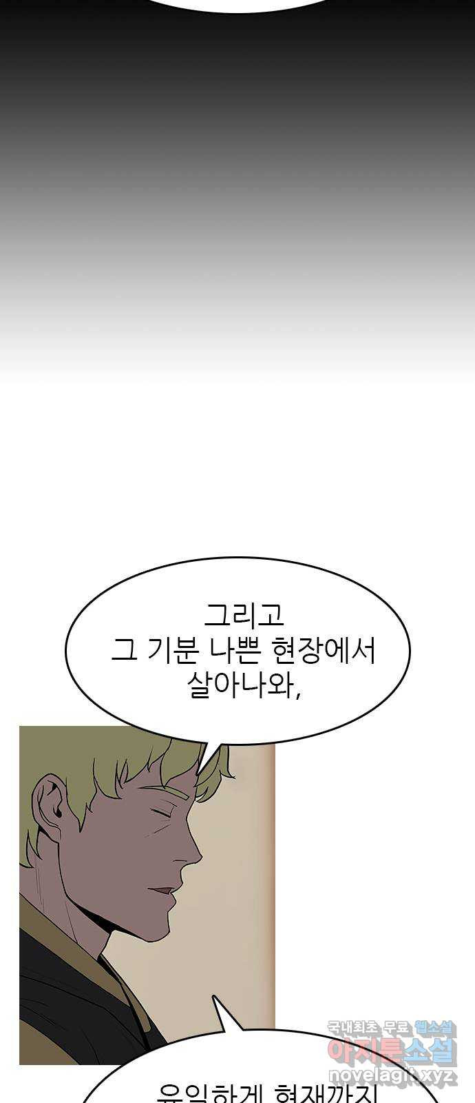 도깨비 부른다 45화 - 웹툰 이미지 20