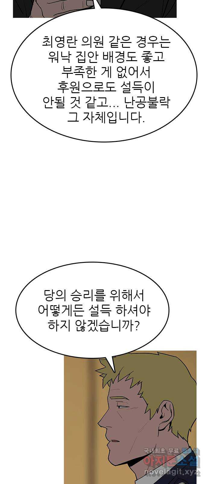 도깨비 부른다 45화 - 웹툰 이미지 33