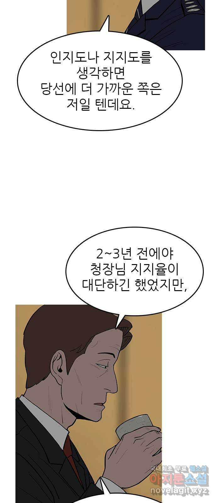 도깨비 부른다 45화 - 웹툰 이미지 34