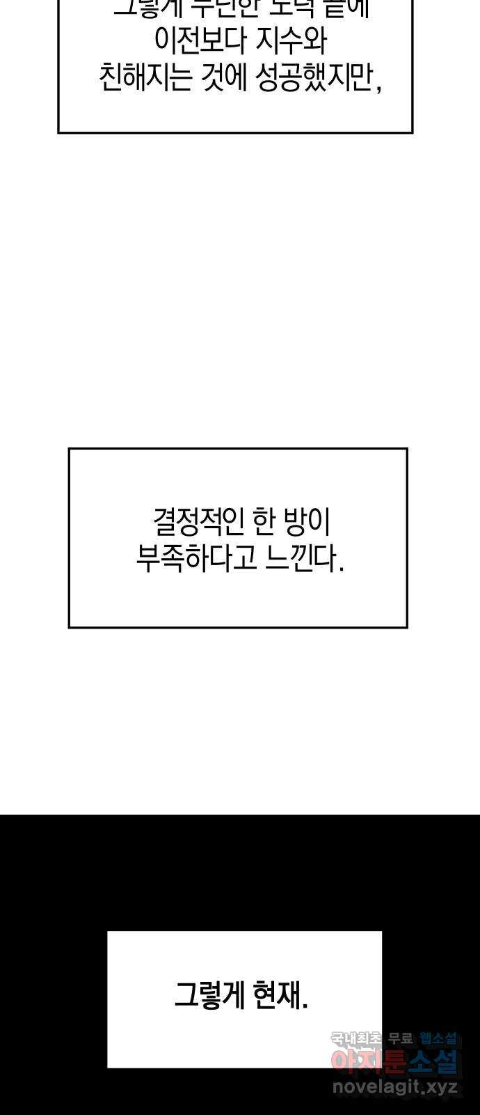 너를 돌려차는 방법 34화 - 웹툰 이미지 27