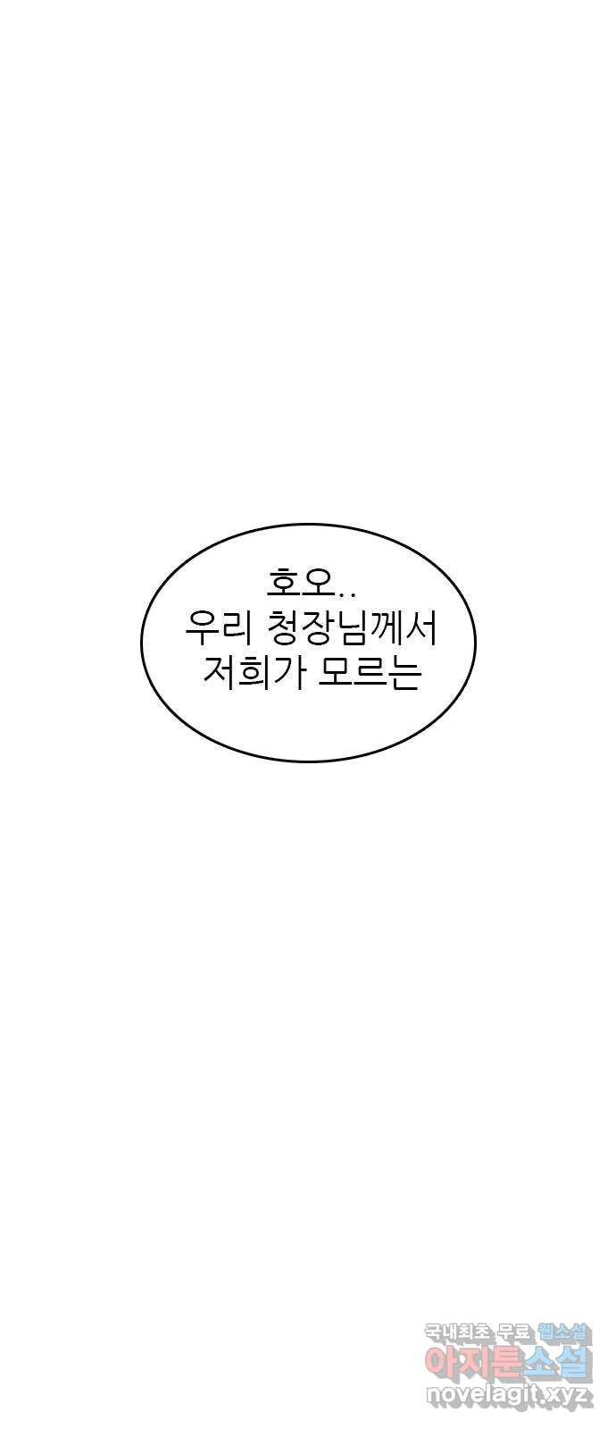 도깨비 부른다 45화 - 웹툰 이미지 36