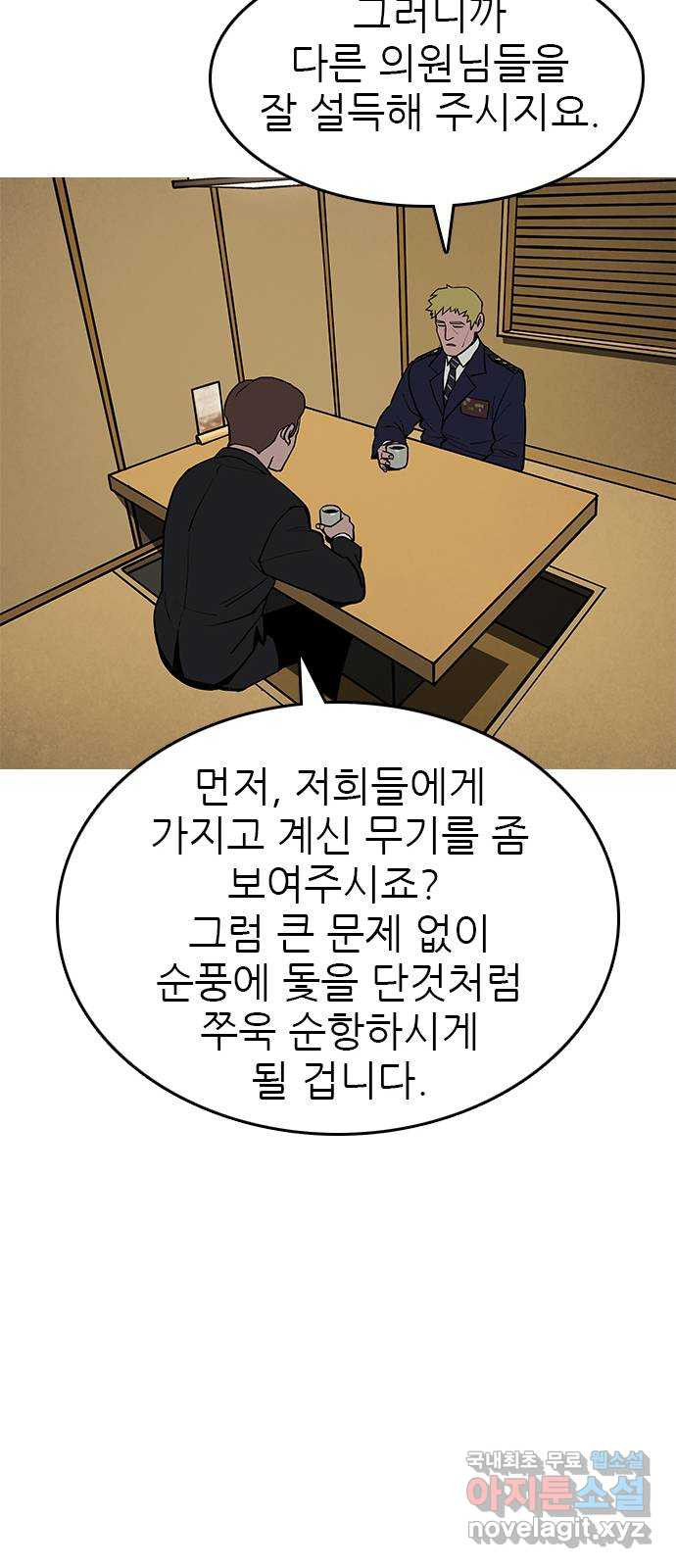 도깨비 부른다 45화 - 웹툰 이미지 38