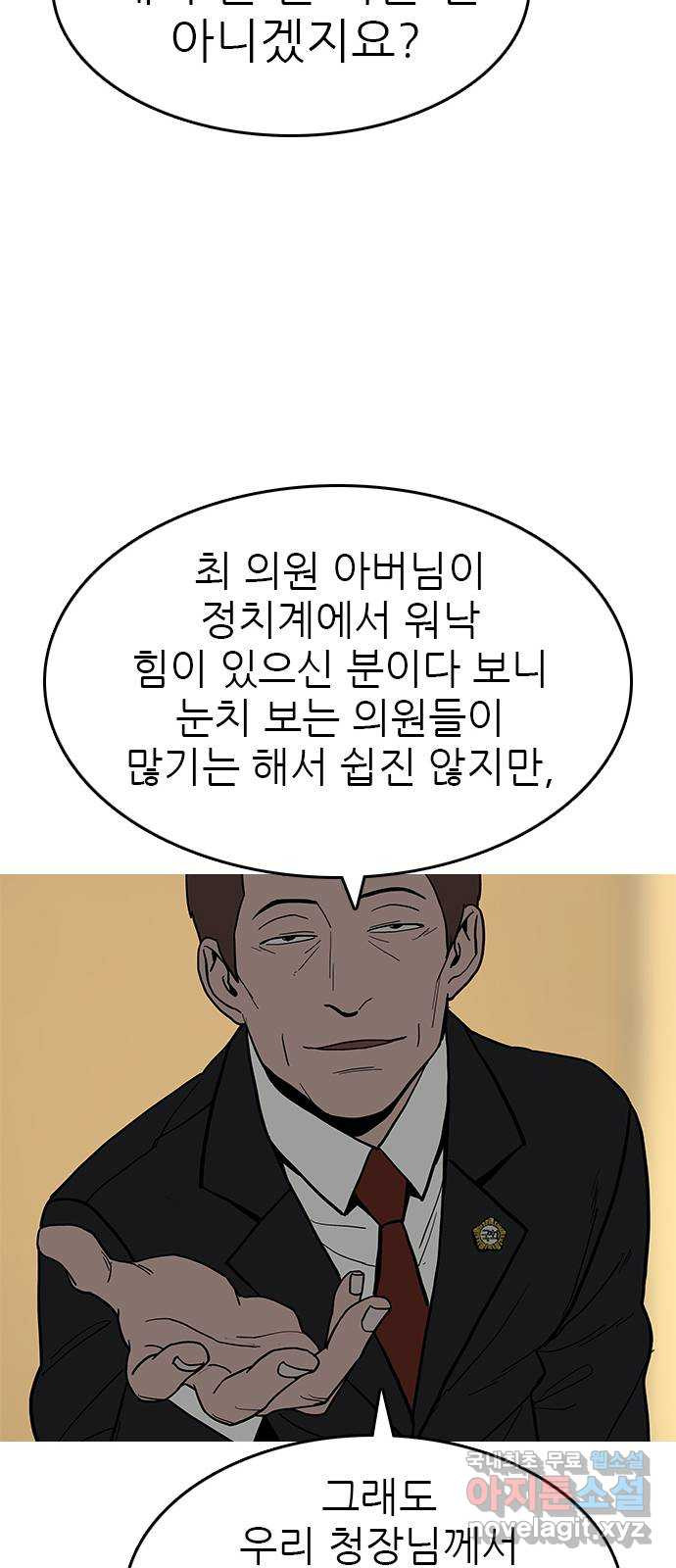 도깨비 부른다 45화 - 웹툰 이미지 40