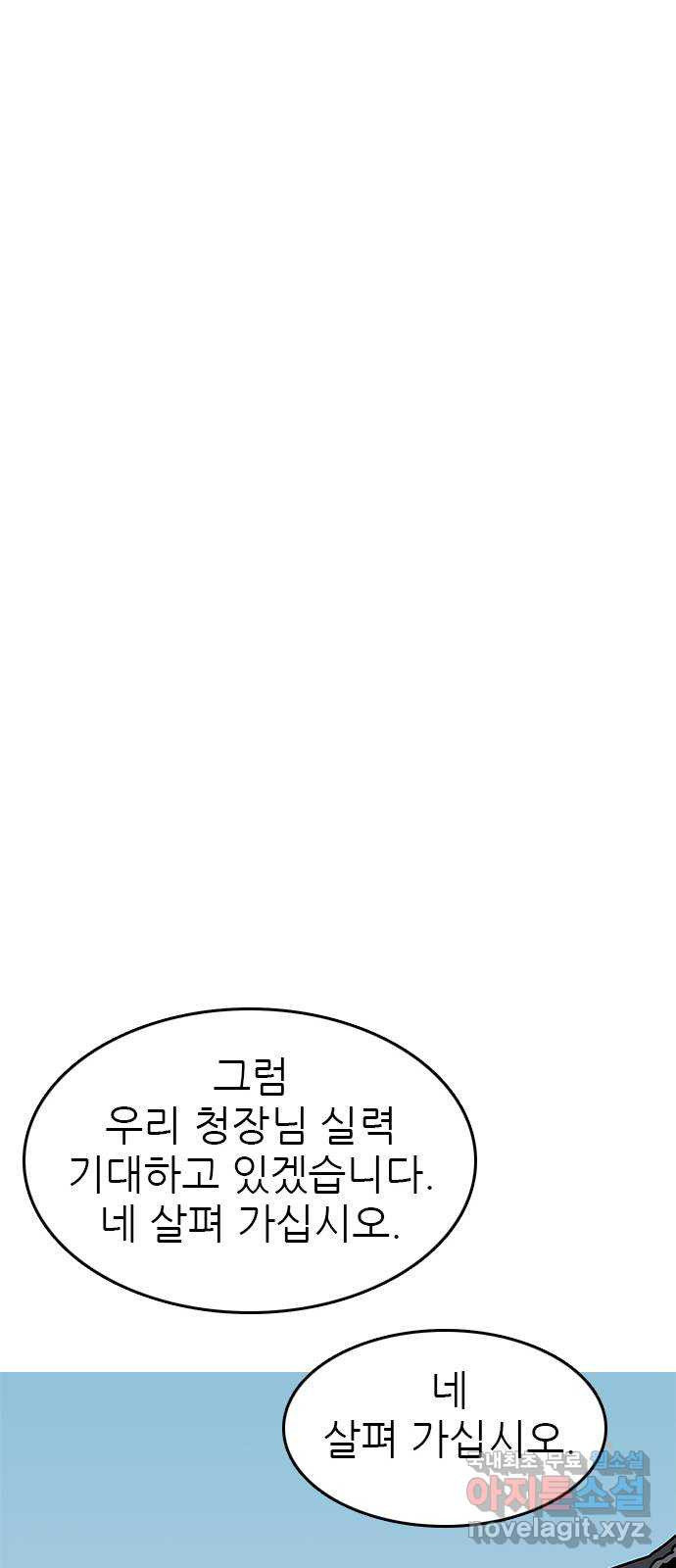 도깨비 부른다 45화 - 웹툰 이미지 42