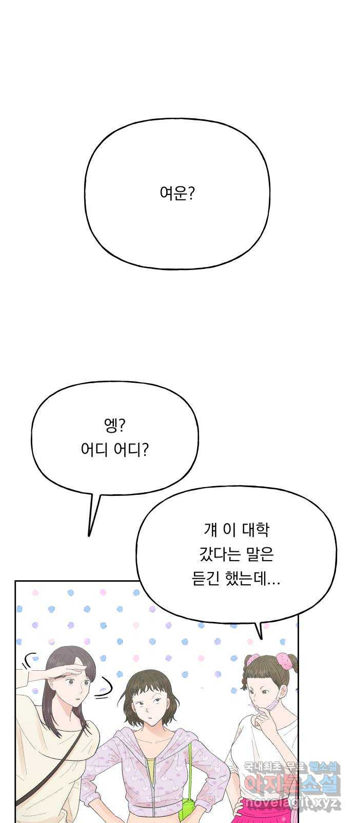 결혼공략 68화 - 웹툰 이미지 1