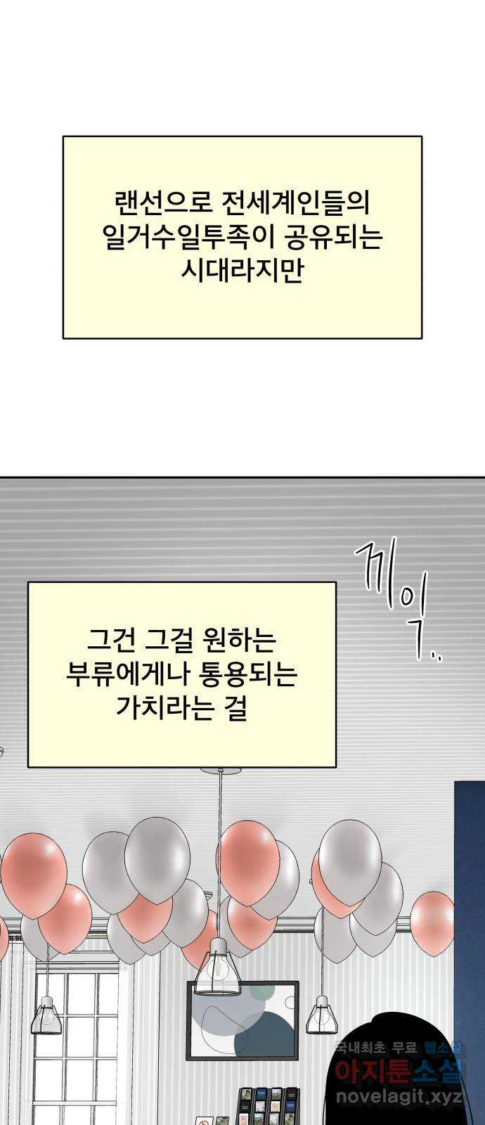 꼬리잡기 외전 3화 정한나, 이청록 - 웹툰 이미지 15