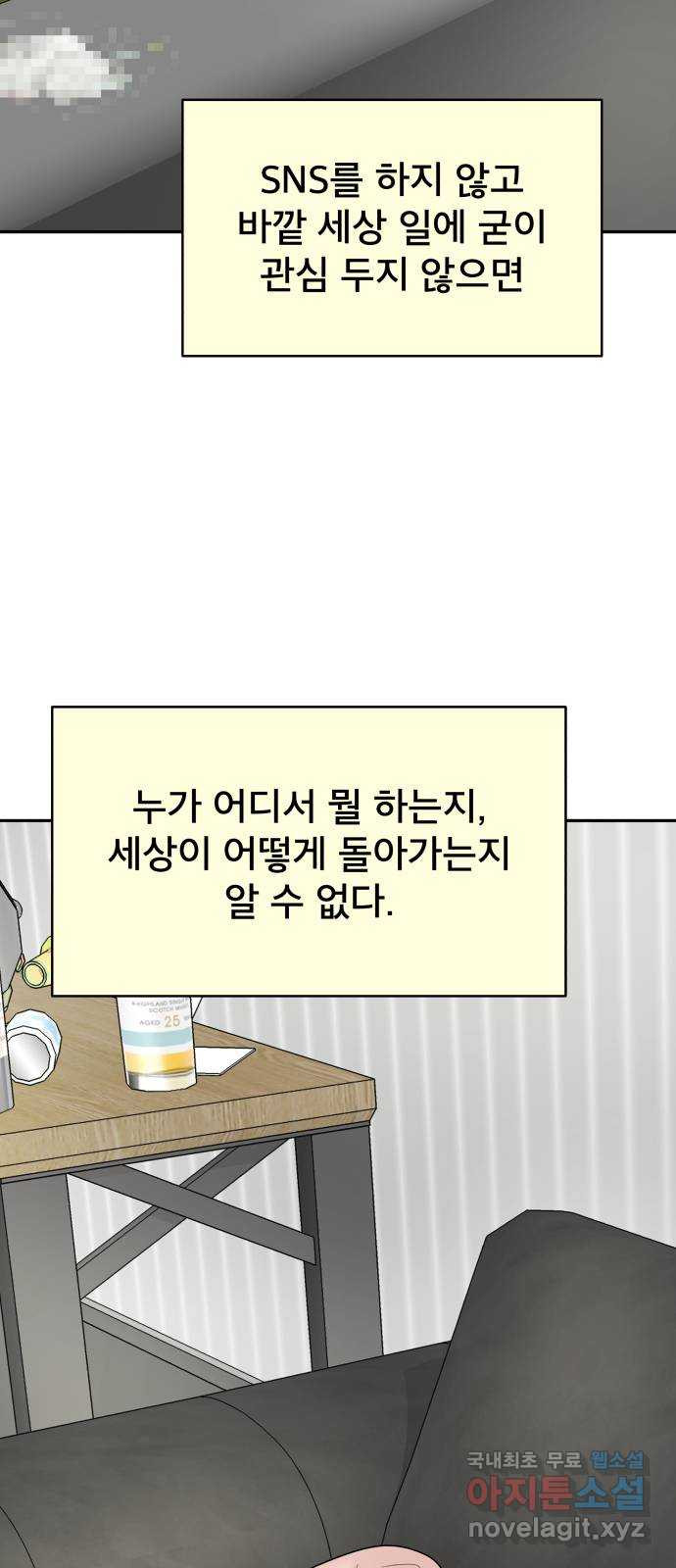 꼬리잡기 외전 3화 정한나, 이청록 - 웹툰 이미지 17