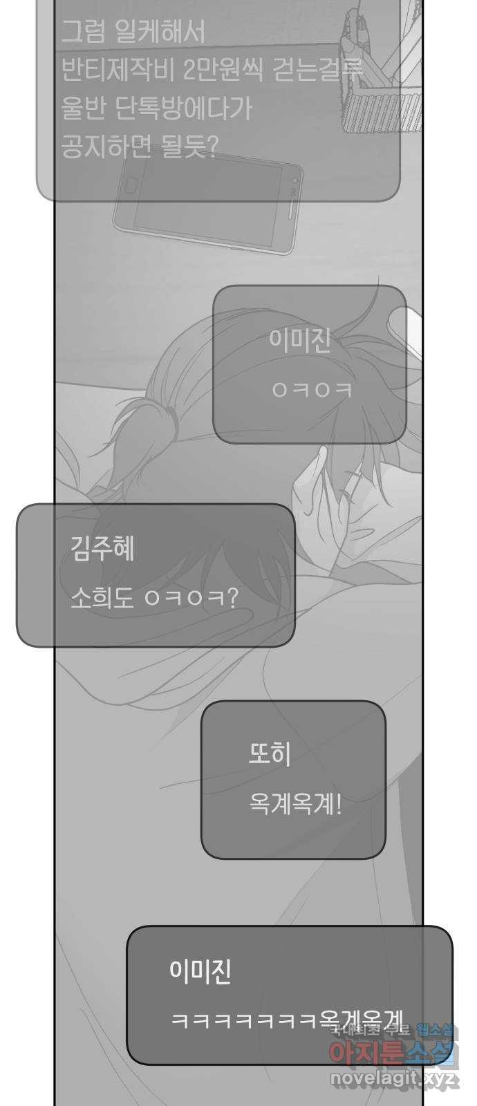 나 없는 단톡방 23화 - 웹툰 이미지 53