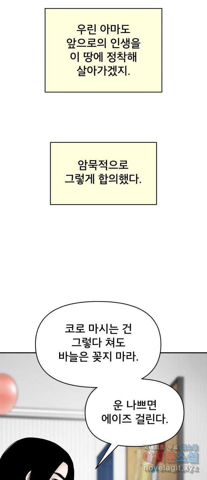 꼬리잡기 외전 3화 정한나, 이청록 - 웹툰 이미지 25