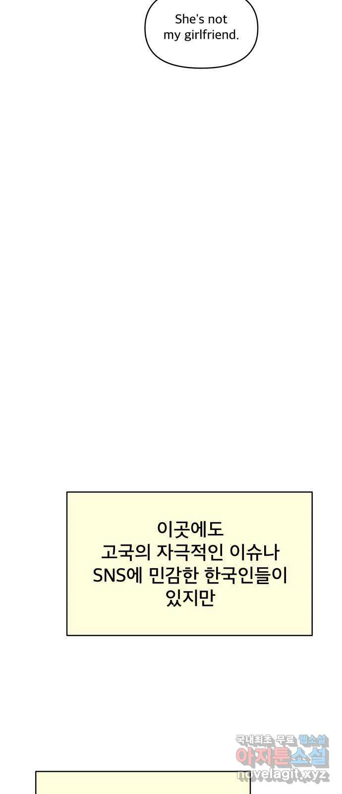 꼬리잡기 외전 3화 정한나, 이청록 - 웹툰 이미지 28