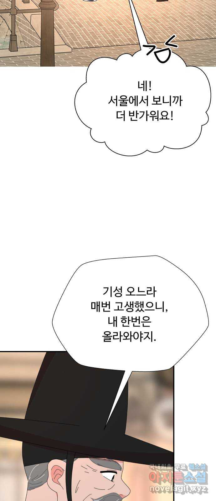 굿바이 유교보이 51화. 뽀뽀 귀신 - 웹툰 이미지 20