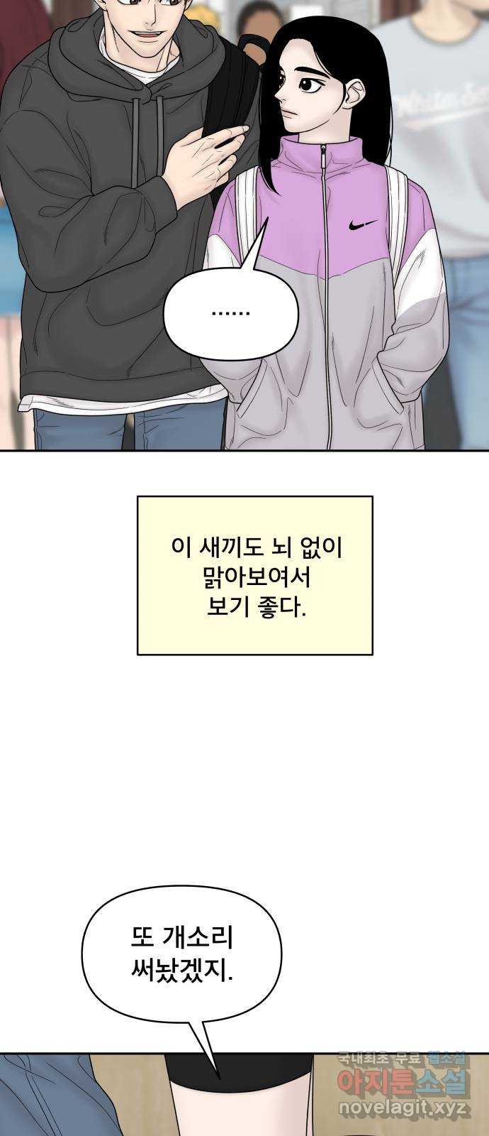 꼬리잡기 외전 3화 정한나, 이청록 - 웹툰 이미지 33