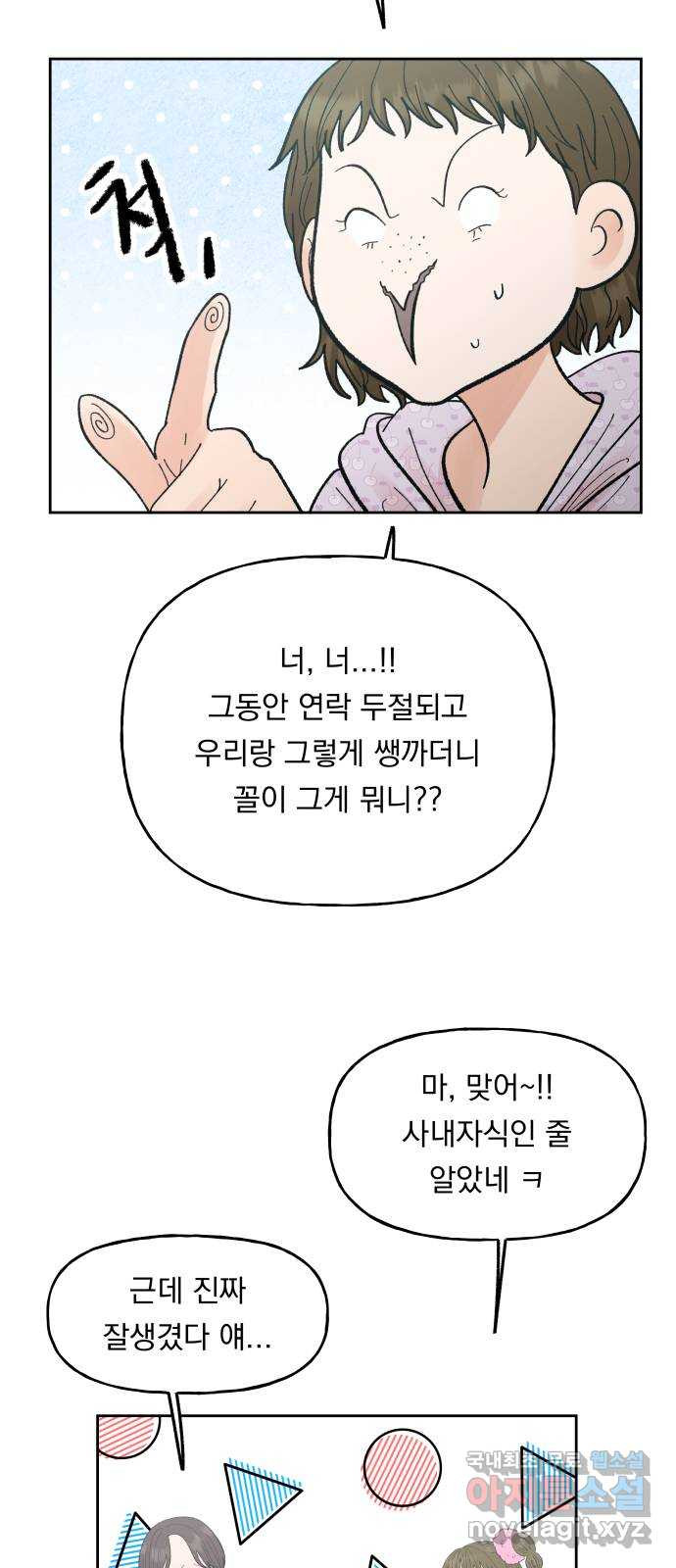 결혼공략 68화 - 웹툰 이미지 28