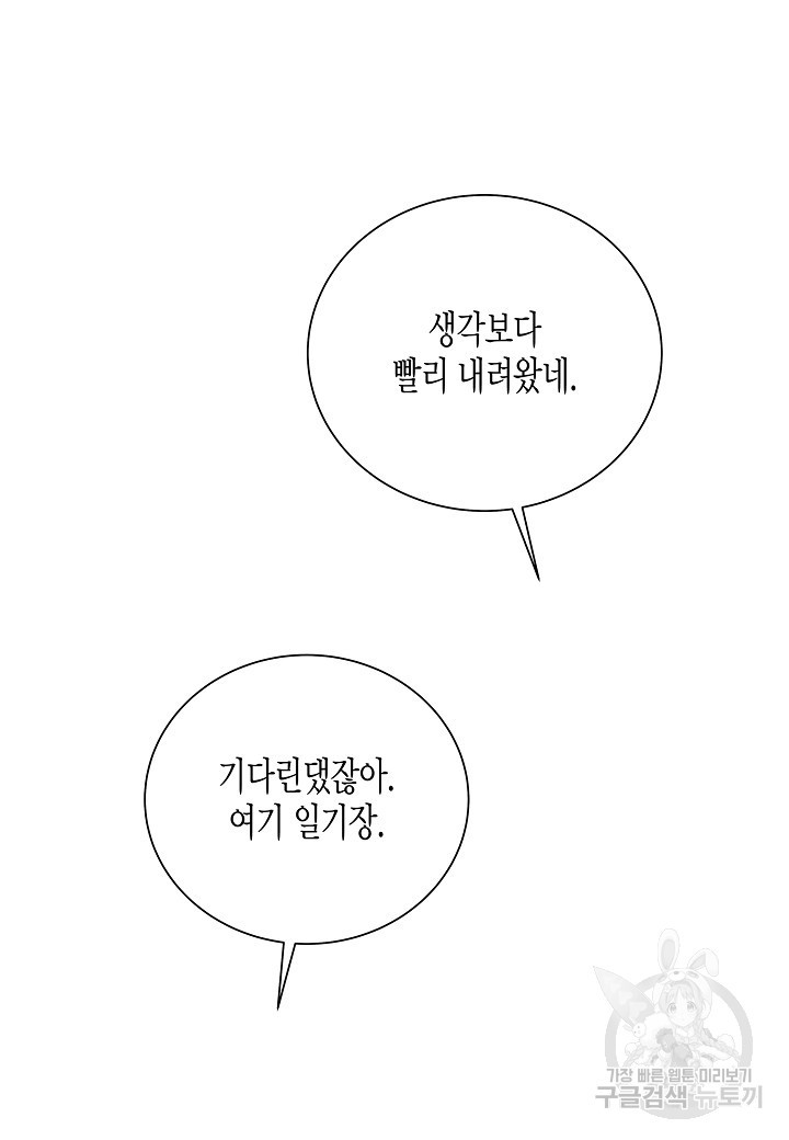 그와 헤어지는 방법 27화 - 웹툰 이미지 22