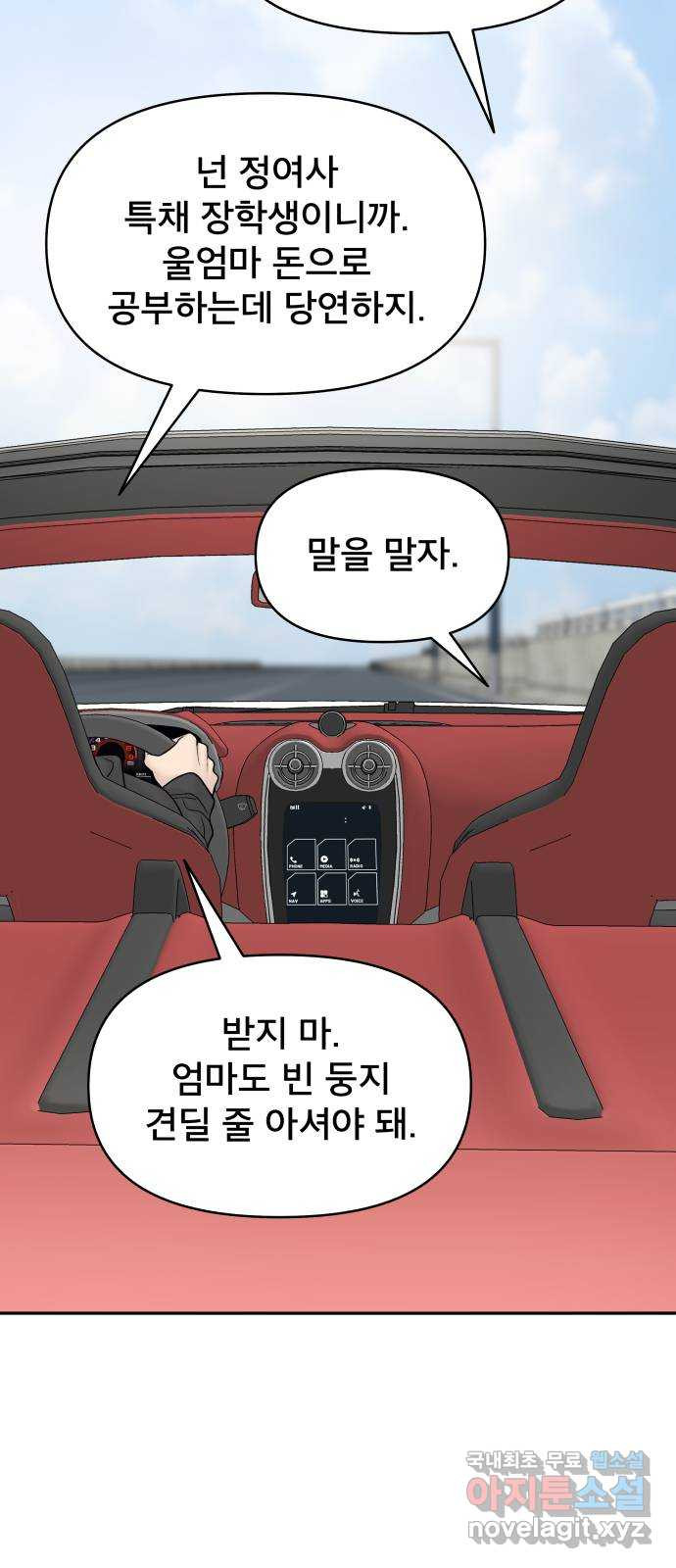 꼬리잡기 외전 3화 정한나, 이청록 - 웹툰 이미지 40