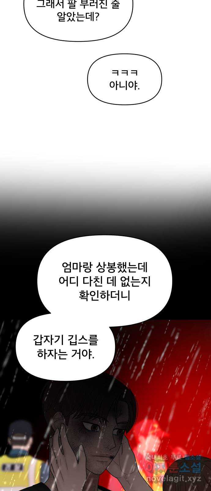 꼬리잡기 외전 3화 정한나, 이청록 - 웹툰 이미지 42