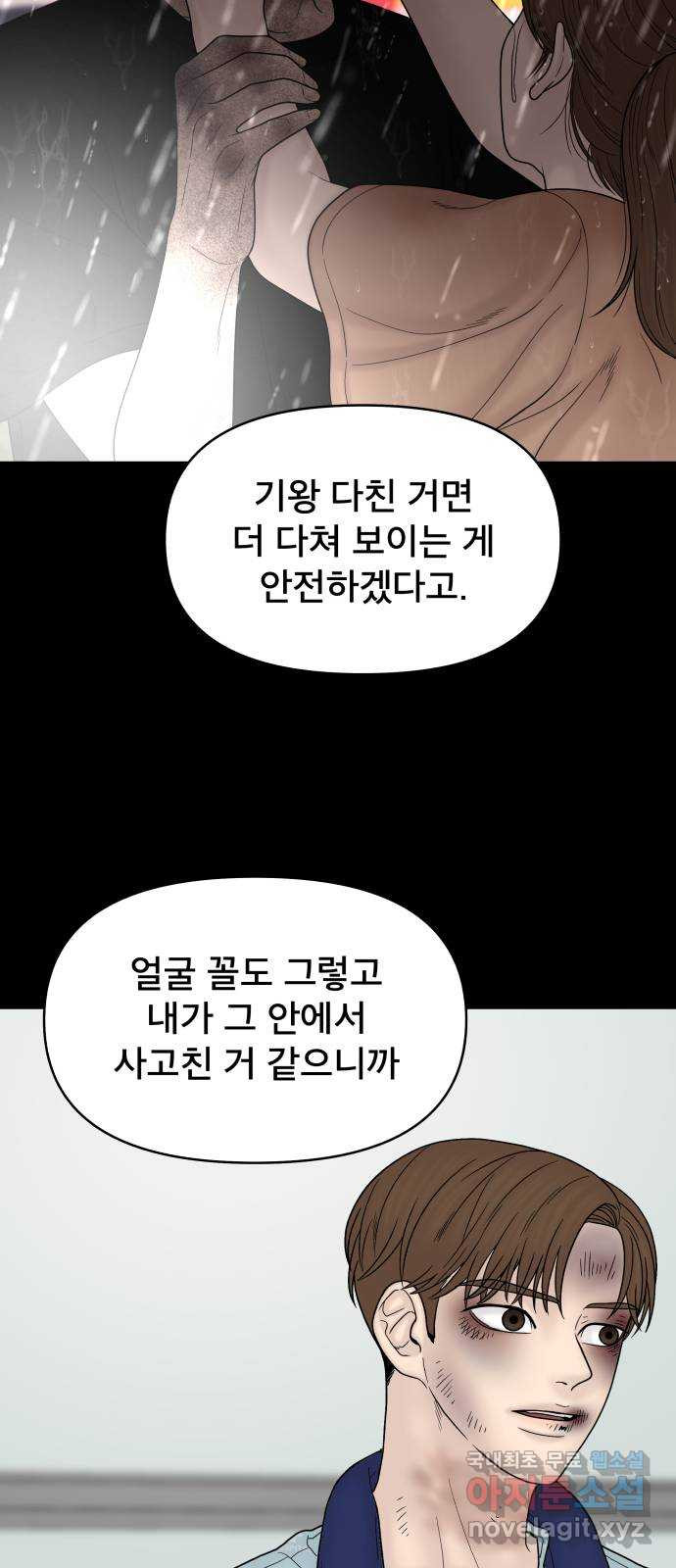 꼬리잡기 외전 3화 정한나, 이청록 - 웹툰 이미지 43