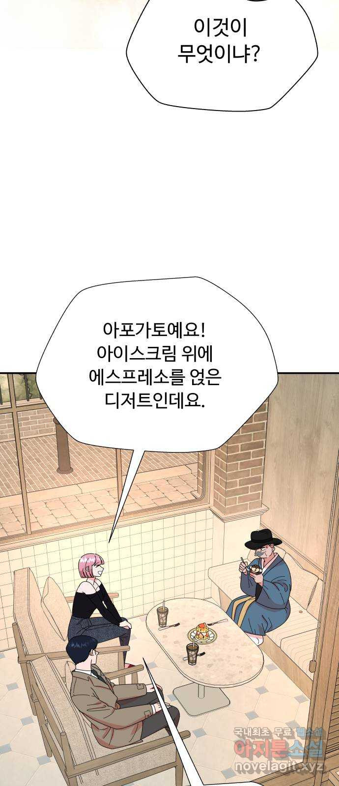 굿바이 유교보이 51화. 뽀뽀 귀신 - 웹툰 이미지 32