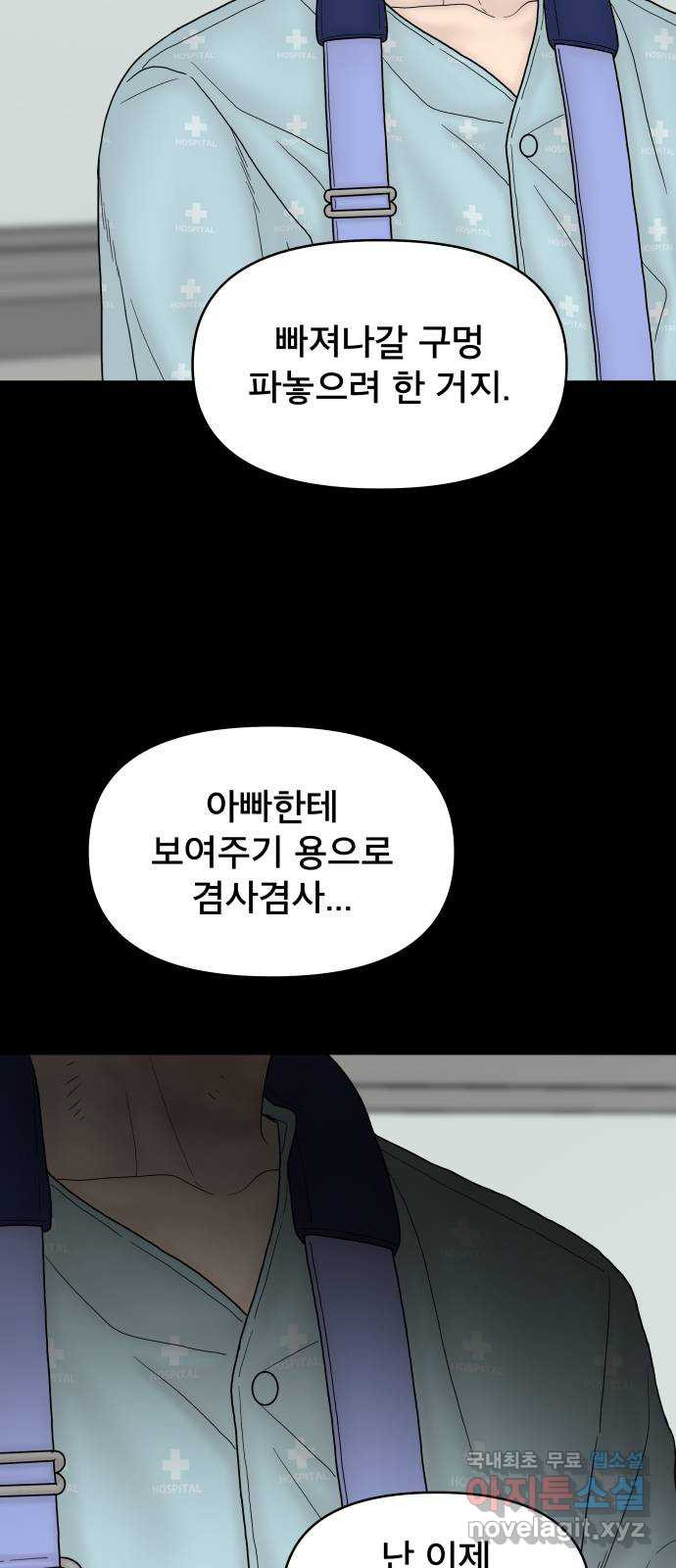 꼬리잡기 외전 3화 정한나, 이청록 - 웹툰 이미지 44