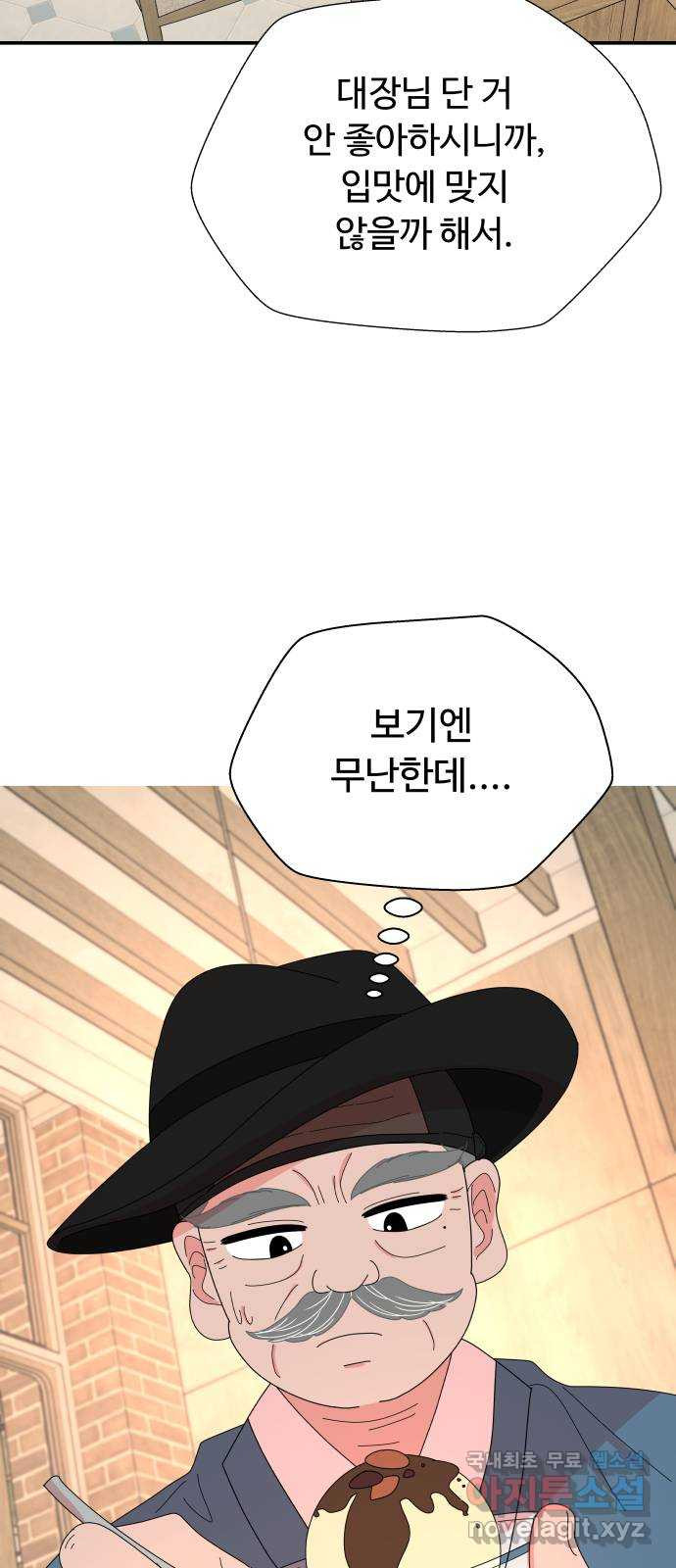 굿바이 유교보이 51화. 뽀뽀 귀신 - 웹툰 이미지 33