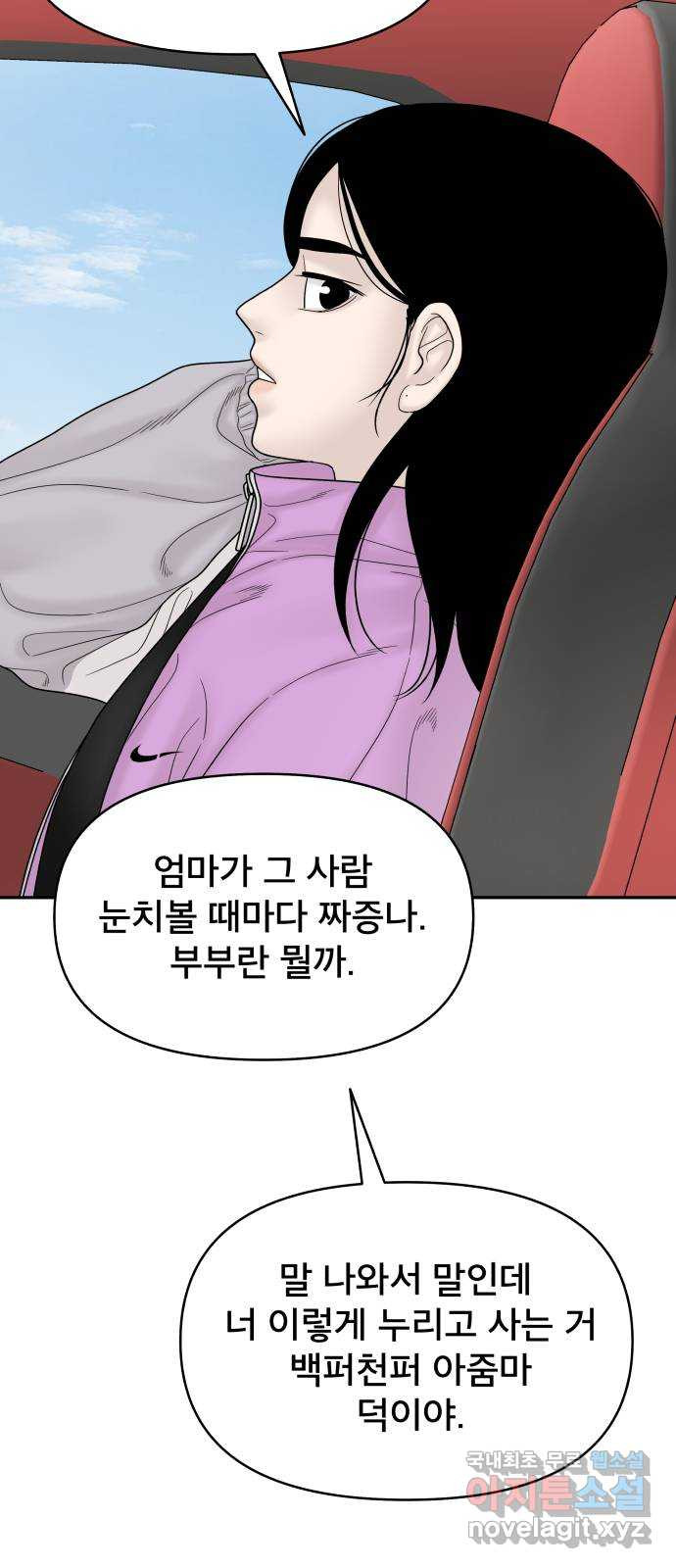 꼬리잡기 외전 3화 정한나, 이청록 - 웹툰 이미지 46