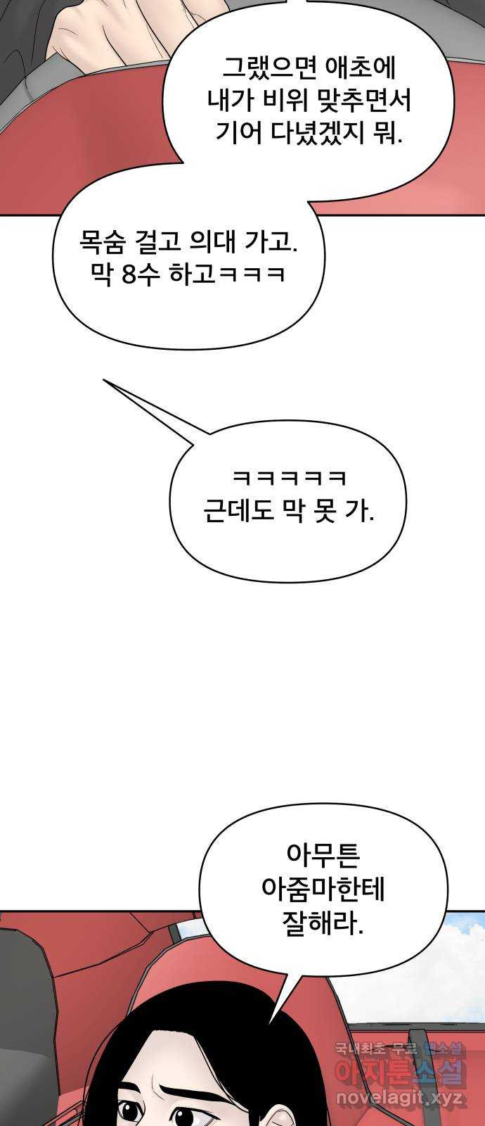 꼬리잡기 외전 3화 정한나, 이청록 - 웹툰 이미지 48