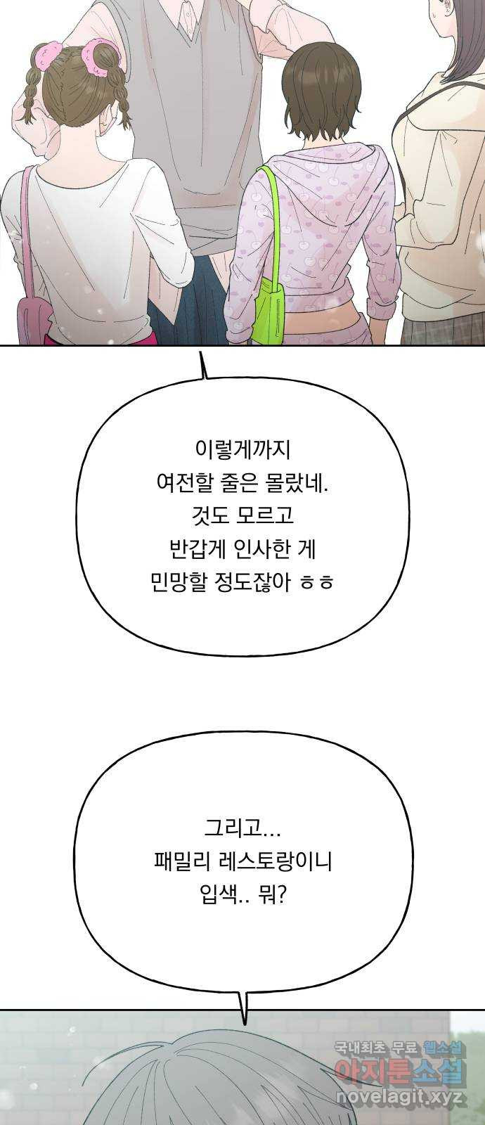 결혼공략 68화 - 웹툰 이미지 45