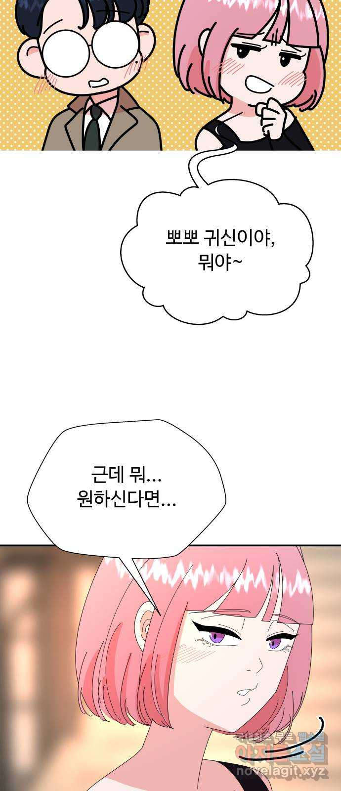 굿바이 유교보이 51화. 뽀뽀 귀신 - 웹툰 이미지 45