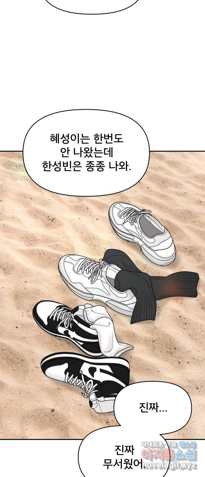 꼬리잡기 외전 3화 정한나, 이청록 - 웹툰 이미지 57