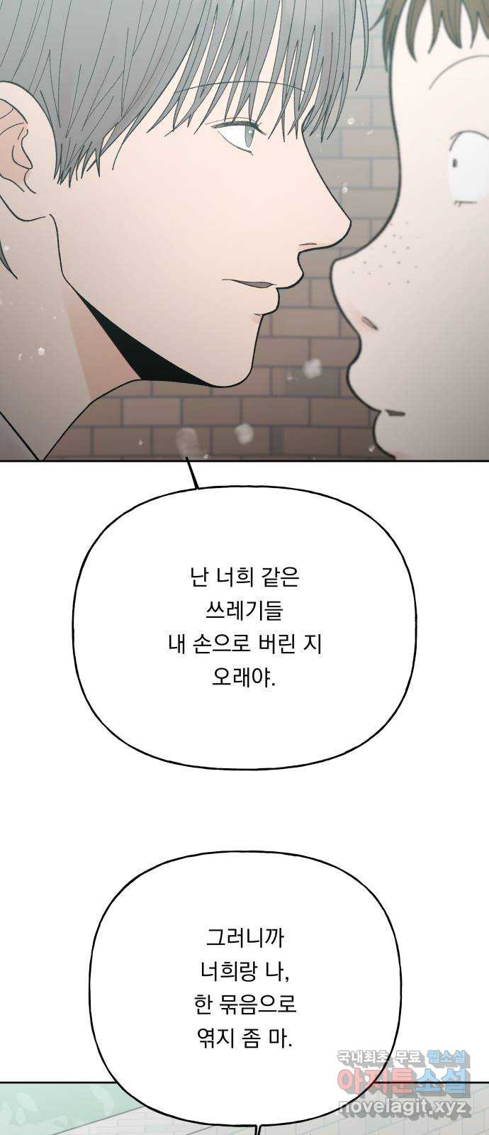 결혼공략 68화 - 웹툰 이미지 48