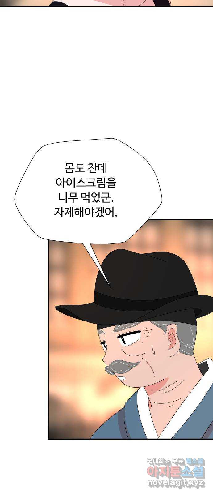 굿바이 유교보이 51화. 뽀뽀 귀신 - 웹툰 이미지 46