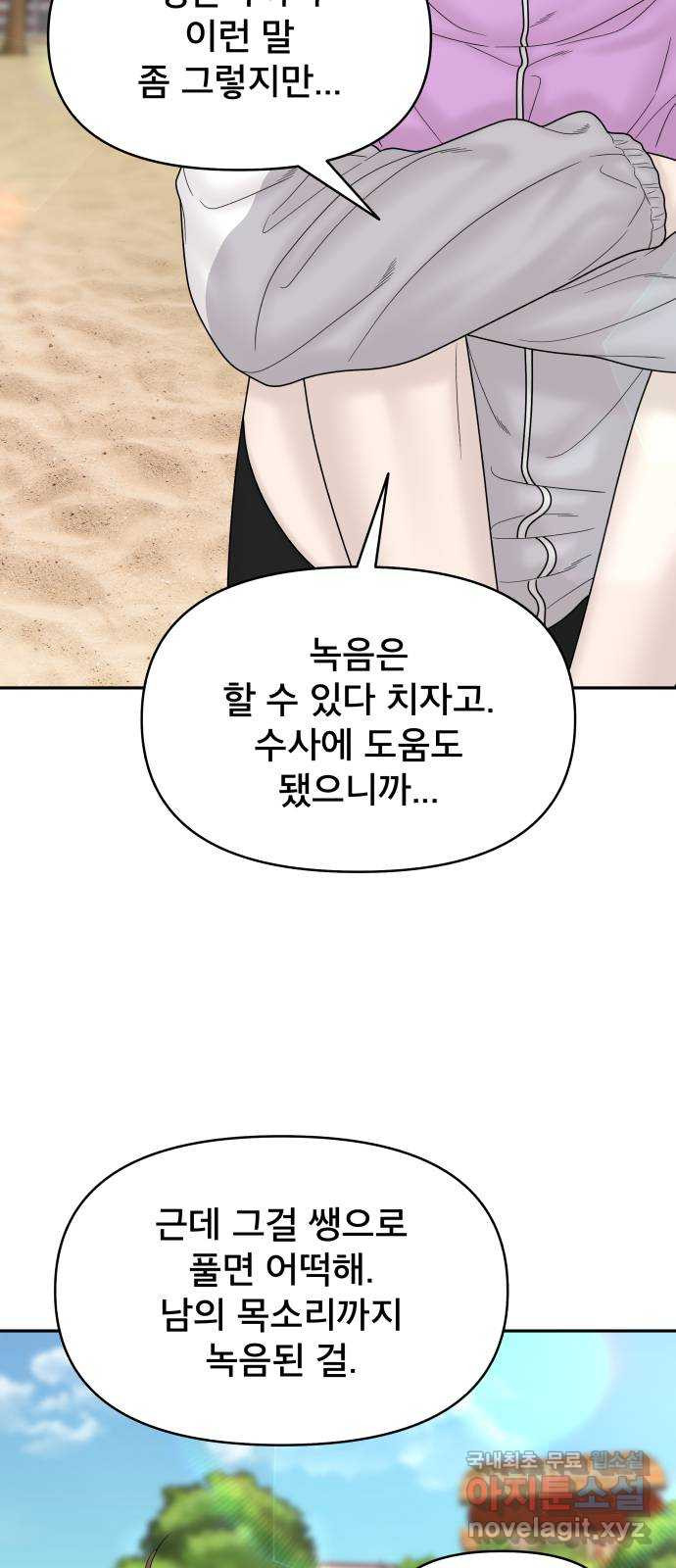 꼬리잡기 외전 3화 정한나, 이청록 - 웹툰 이미지 61