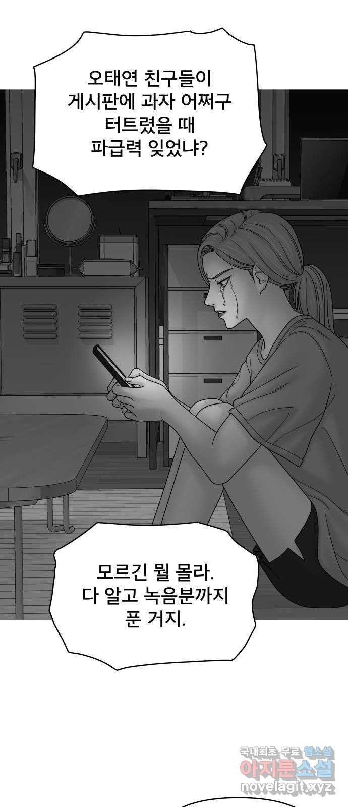 꼬리잡기 외전 3화 정한나, 이청록 - 웹툰 이미지 63