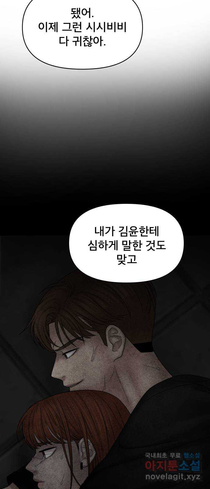 꼬리잡기 외전 3화 정한나, 이청록 - 웹툰 이미지 65