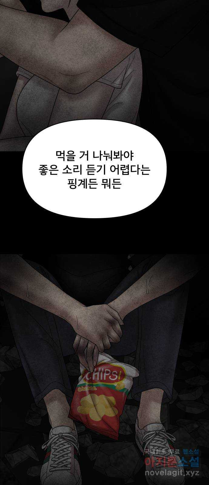 꼬리잡기 외전 3화 정한나, 이청록 - 웹툰 이미지 66