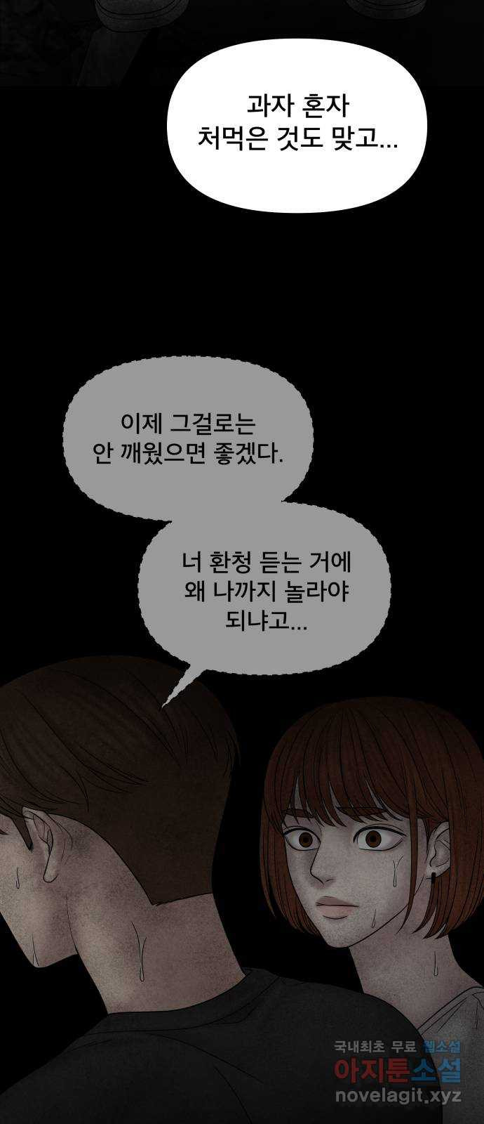 꼬리잡기 외전 3화 정한나, 이청록 - 웹툰 이미지 67