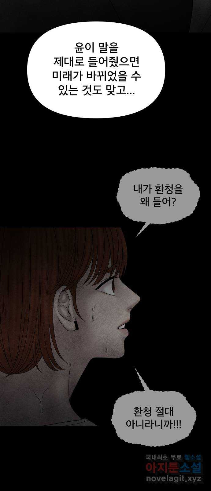 꼬리잡기 외전 3화 정한나, 이청록 - 웹툰 이미지 68