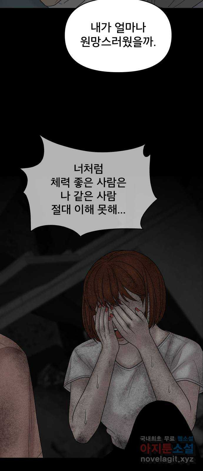 꼬리잡기 외전 3화 정한나, 이청록 - 웹툰 이미지 70