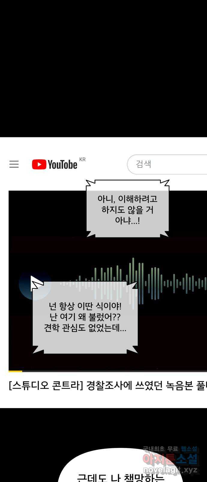 꼬리잡기 외전 3화 정한나, 이청록 - 웹툰 이미지 71