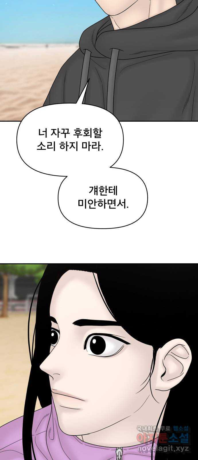 꼬리잡기 외전 3화 정한나, 이청록 - 웹툰 이미지 76