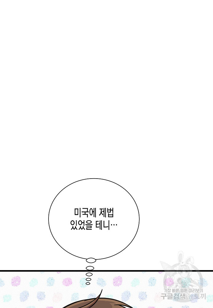 그와 헤어지는 방법 27화 - 웹툰 이미지 68