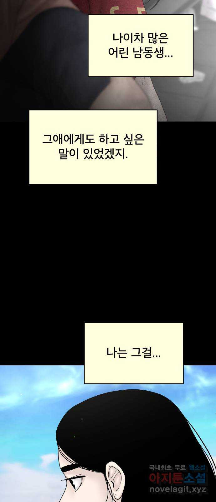 꼬리잡기 외전 3화 정한나, 이청록 - 웹툰 이미지 80