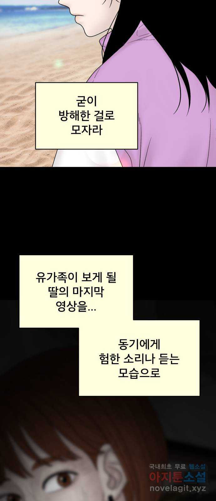 꼬리잡기 외전 3화 정한나, 이청록 - 웹툰 이미지 81