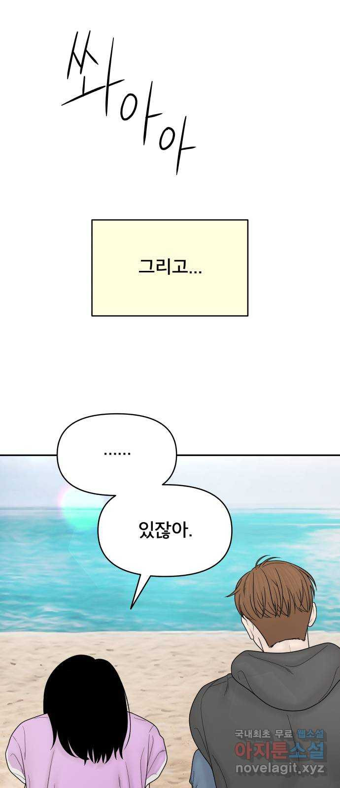 꼬리잡기 외전 3화 정한나, 이청록 - 웹툰 이미지 84