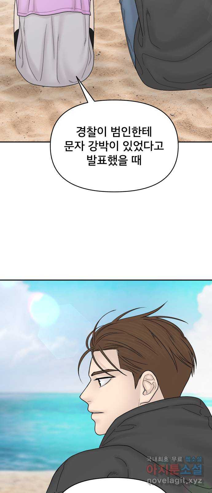 꼬리잡기 외전 3화 정한나, 이청록 - 웹툰 이미지 85