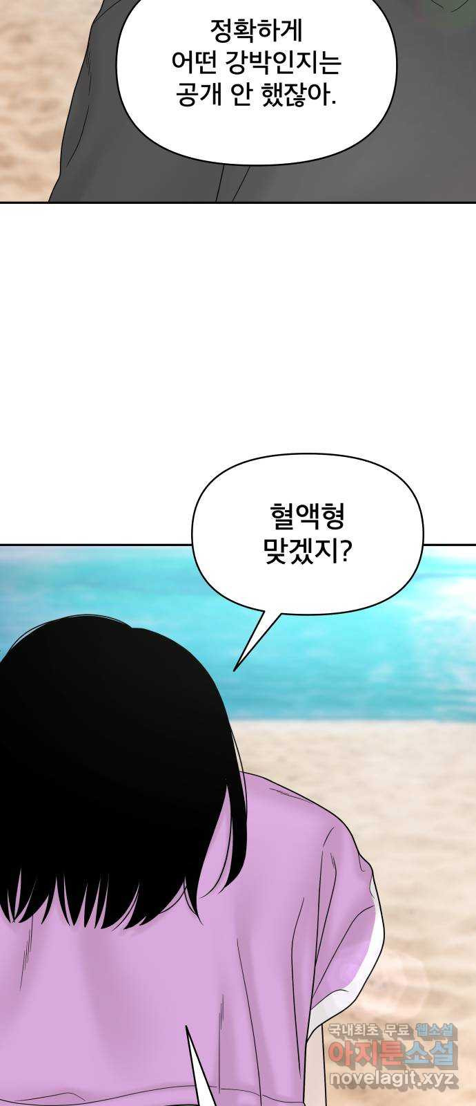 꼬리잡기 외전 3화 정한나, 이청록 - 웹툰 이미지 86