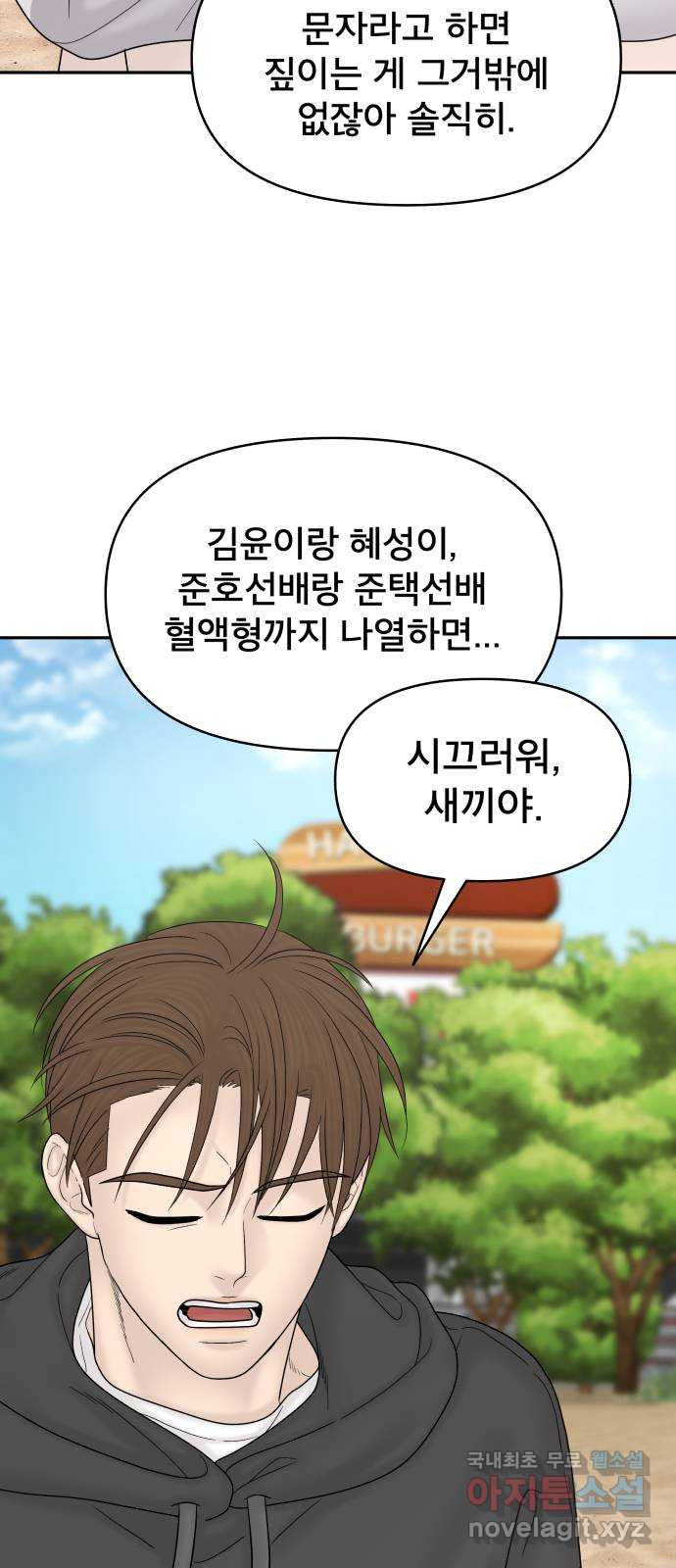 꼬리잡기 외전 3화 정한나, 이청록 - 웹툰 이미지 89