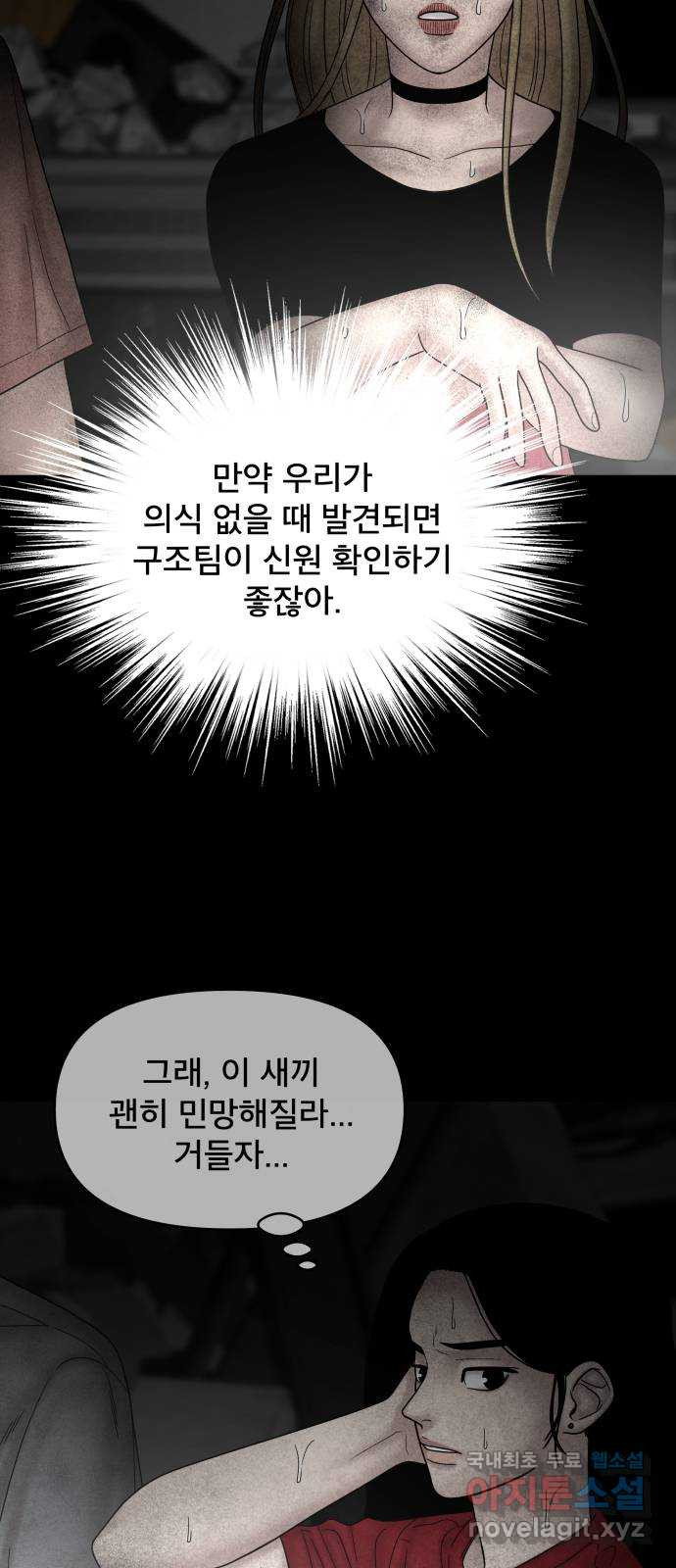 꼬리잡기 외전 3화 정한나, 이청록 - 웹툰 이미지 92