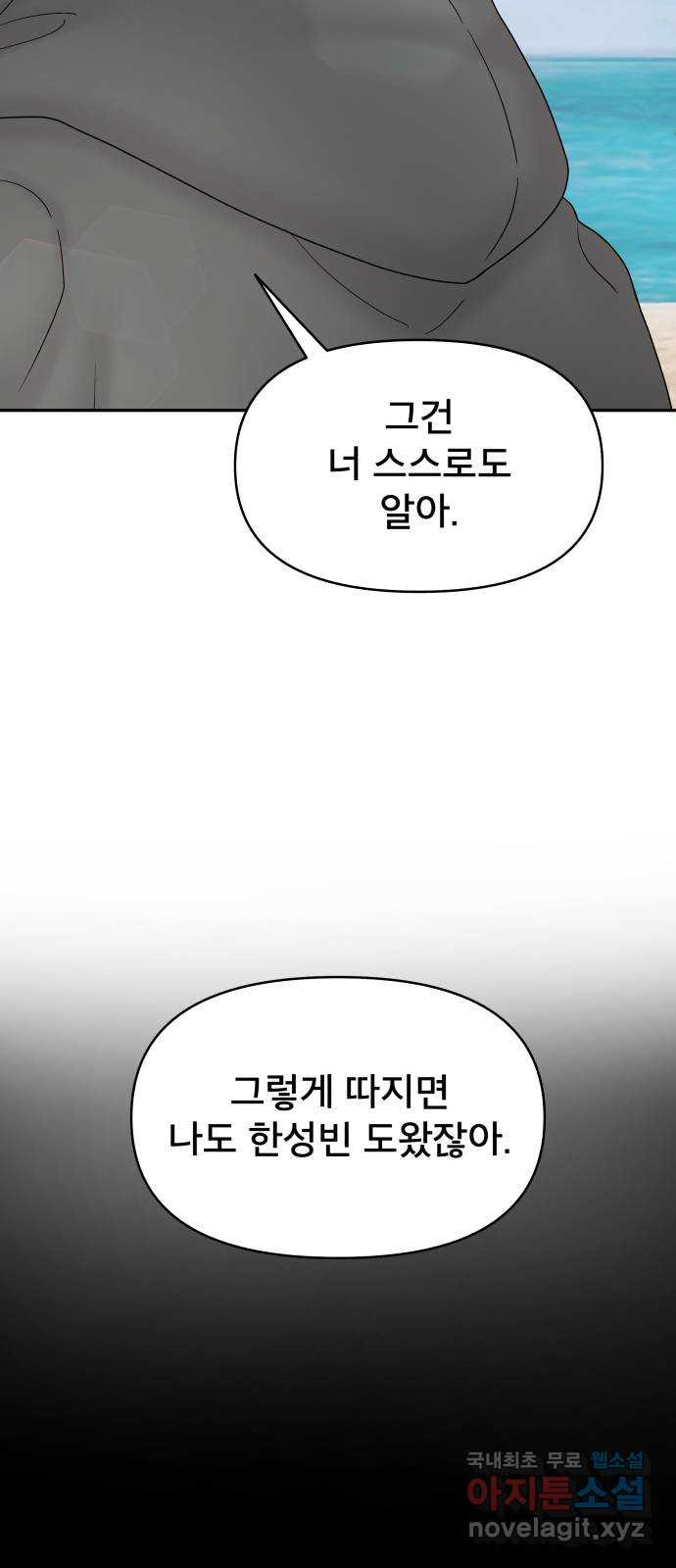 꼬리잡기 외전 3화 정한나, 이청록 - 웹툰 이미지 96